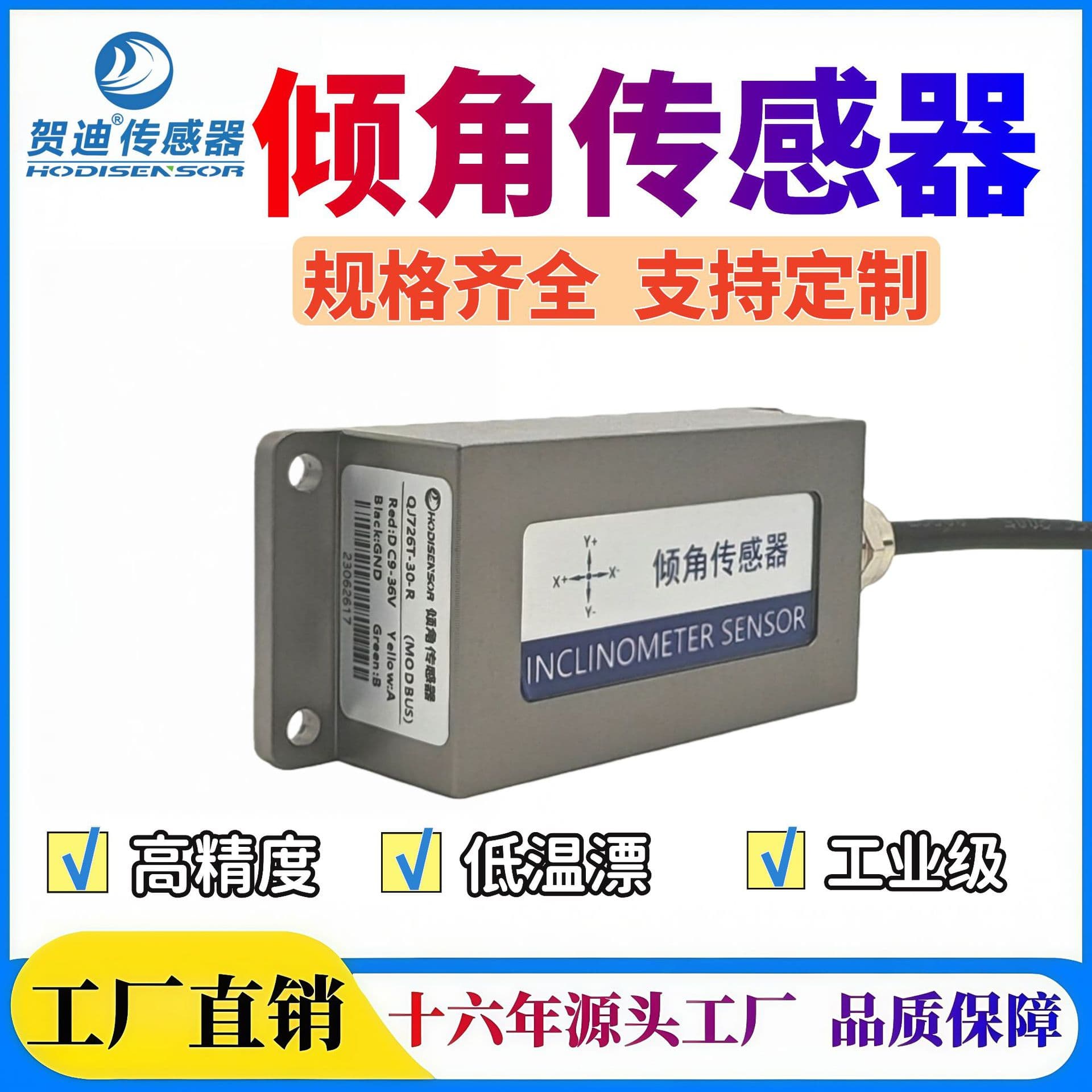 Hedi tilt sensor high-precision industrial dual-axis inclinometer 485 horizontal slope detection angle transmitter