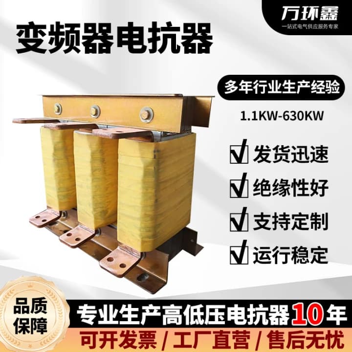 Manufacturer Wholesale Inverter Reactor OCL Three-Phase AC Input High-Power Output Frequency Conversion Reactor