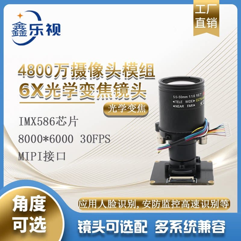 48 Million Imx586 Sensor 6X Optical Zoom Lens Mipi Interface Camera Module