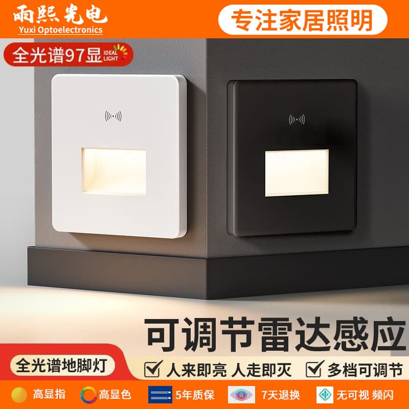 Model 86 Embedded Human Body Induction Floor Light, Stair Step Sensor Light, Hallway/Corridor LED Skirting Light