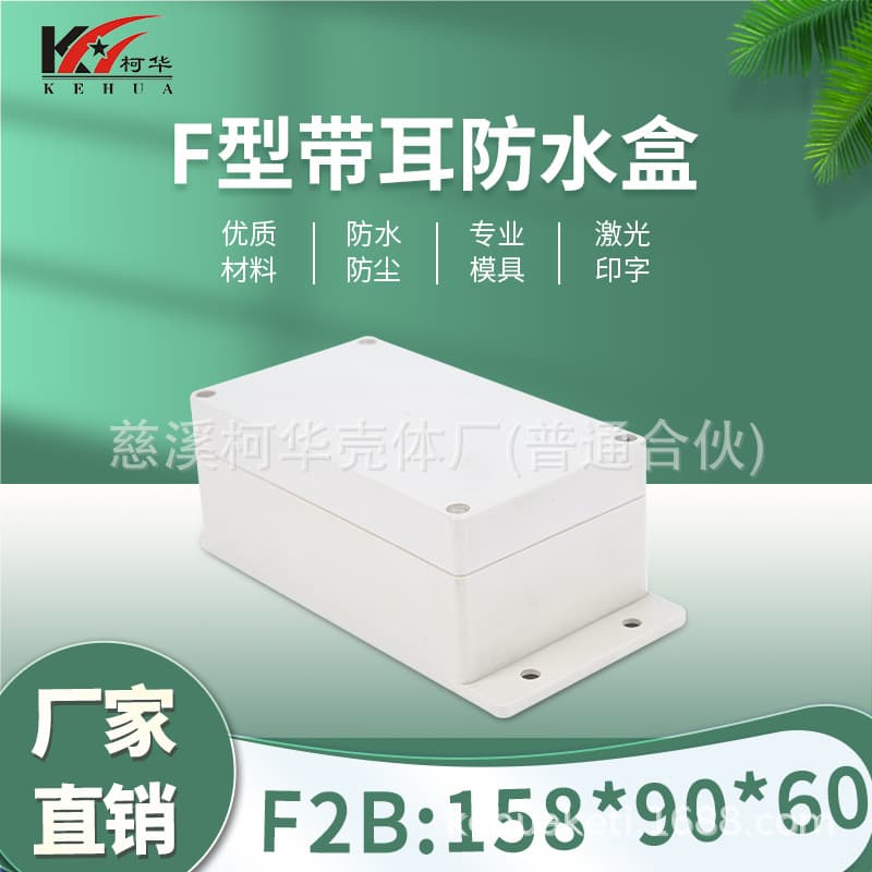 158*90*65/ Instrument housing/ Plastic shell/ Security monitoring plastic power waterproof box