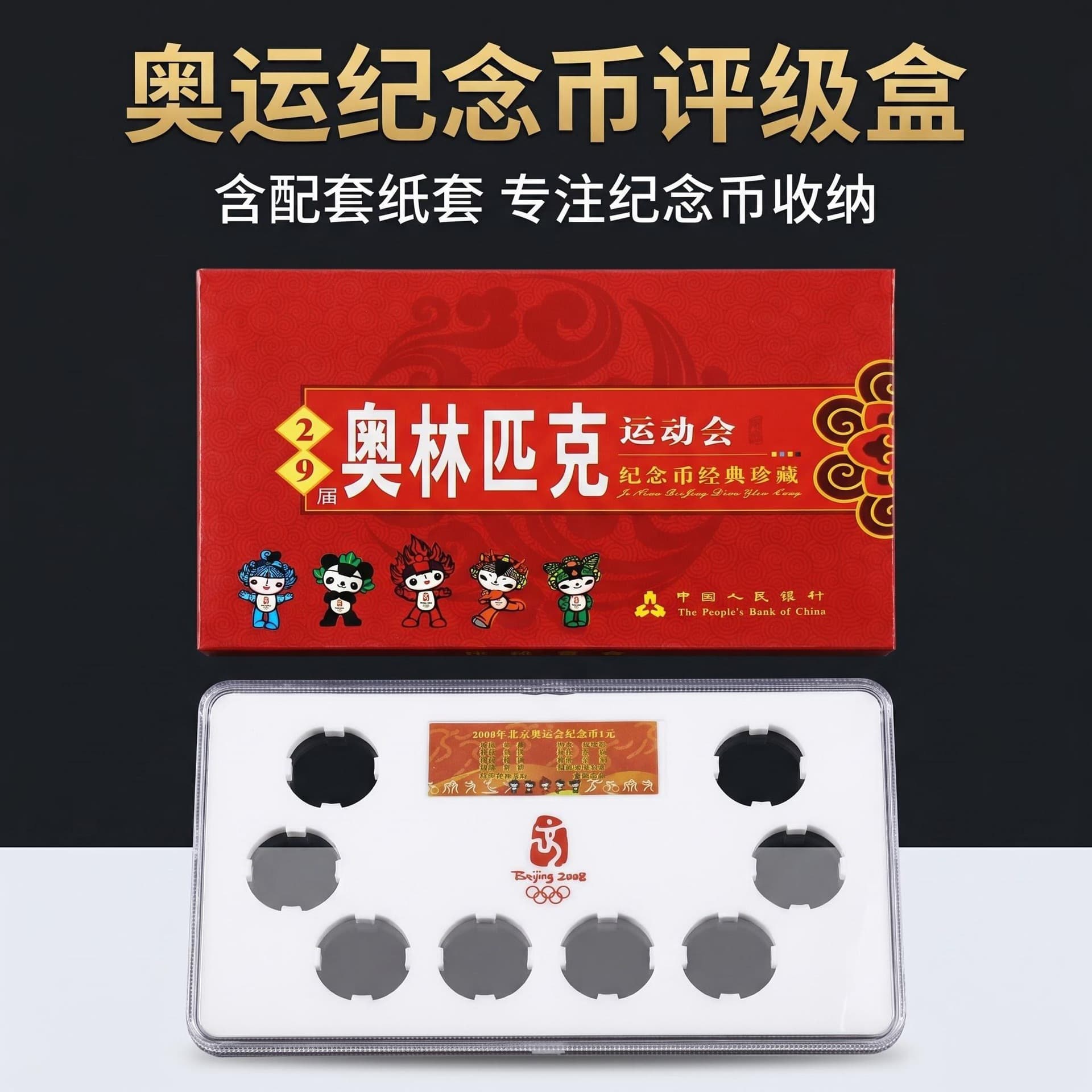 2008 Sports Games Commemorative Coin Grading Box 8-Slot 25mm Coin Collection Box Coin Protective Case 2008 Coin Box