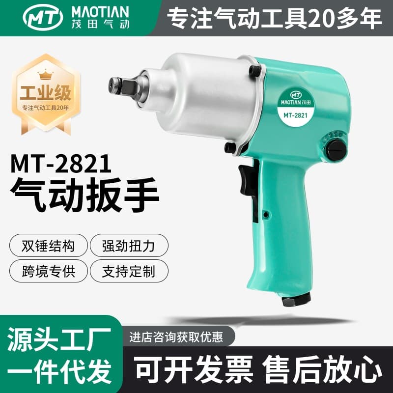 Maotian Mini Air Wrench Series Pneumatic and Air-Powered Mini Air Wrench Pneumatic Tool Manufacturer High Torque Tire Torque Wrench