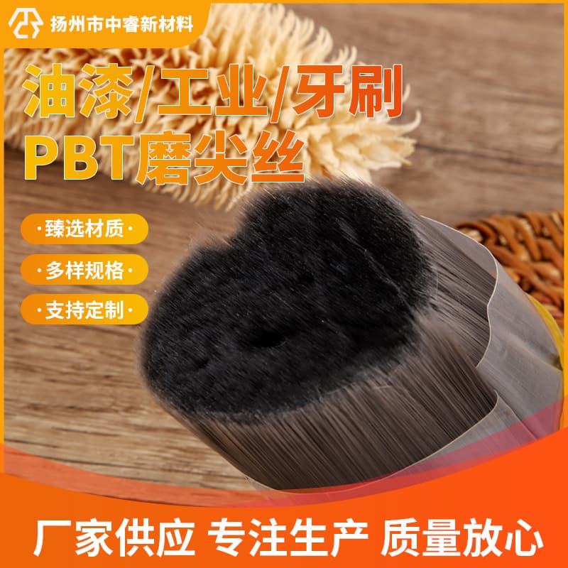 Factory direct sales of PBT pointed bristles, PBT brush filaments, brush filaments for decoration, painting, industrial use, toothbrush filaments, and brush bristles.