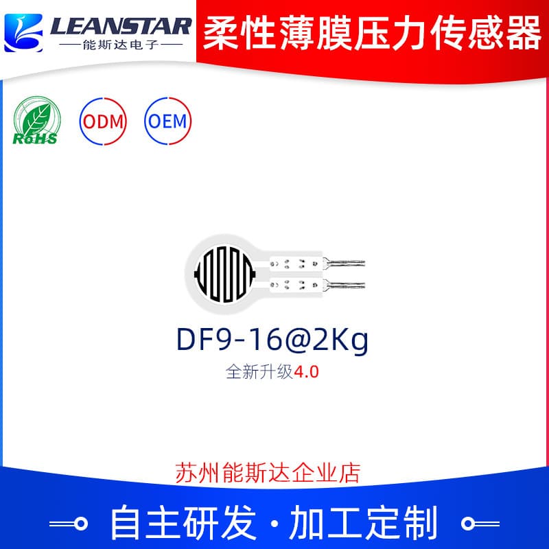 Thin Film Pressure Sensor DF9-16@2kg Flexible Resistive Sensor for Robot Insole and Cushion