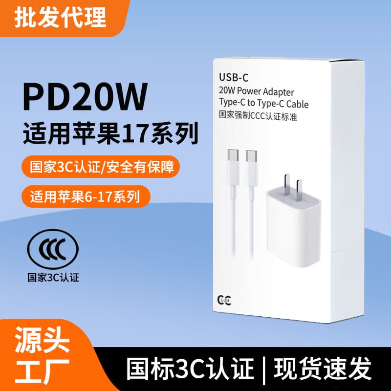 PD20W charger 3C certified for Apple iPhone17PD fast charging head Apple 14 charging head set wholesale