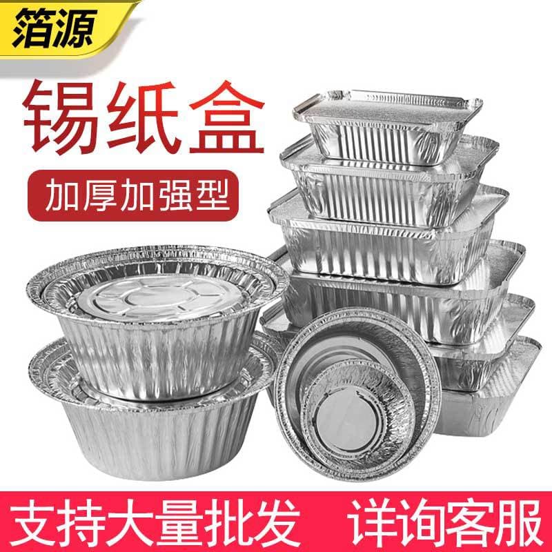 Disposable BBQ Takeout Aluminum Foil Boxes, Commercial Use with Colored Lids and Outer Paper Boxes Paired with Aluminum Covers