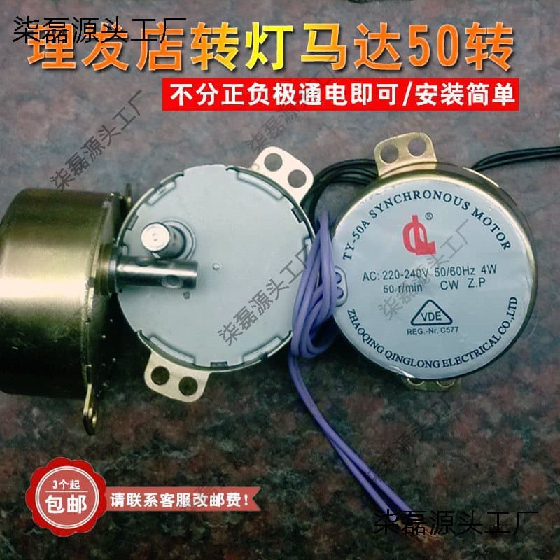Barber Shop Rotating Light Motor Accessory 50 RPM 4W Electric Small Synchronous AC Motor