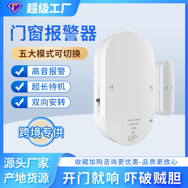 High Decibel Home Security Alarm System Multi-Function Door Magnetic Anti-Theft Alarm for Windows And Doors White Color