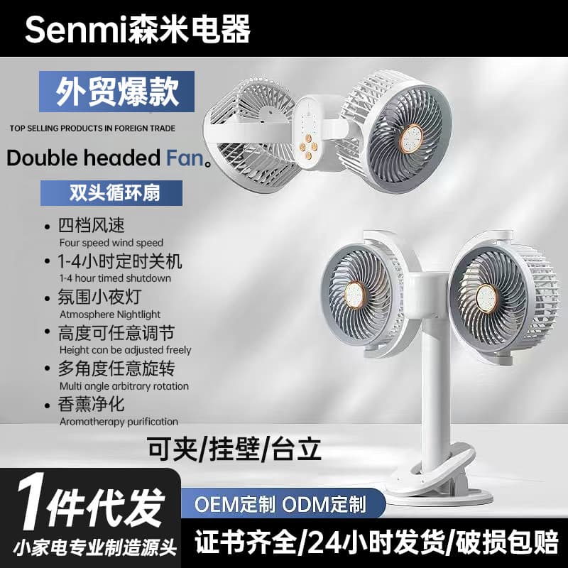 Dual-Head Circulating Fan Desktop Clip Fan with USB, Light, Timer, Wall-Mountable Home Fan for Cross-Border Sales