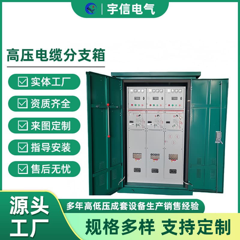 Customized 10kV high-voltage cable branch box, one-in two/three/four-out DFW-12/630 outdoor European-style tapping box