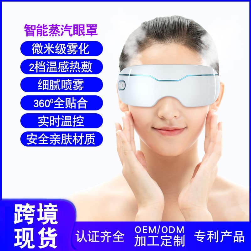 Cross-border in-stock new 3D steam eye mask with hot/cold compress for eye fatigue protection, electric spray atomization moisturizer.