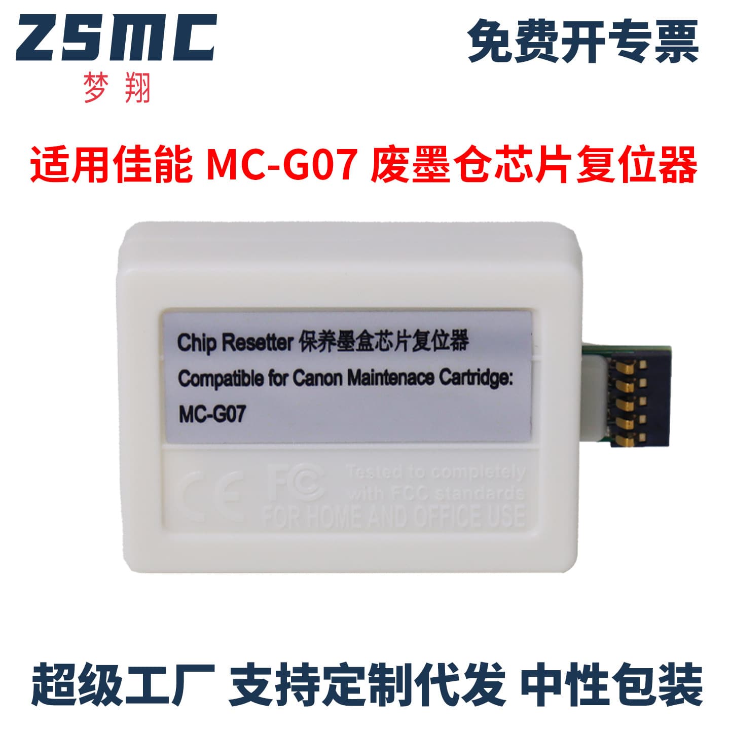 Suitable for Canon MC-G07 maintenance box chip resetter decoder G4880 G4881 G3890 G3880