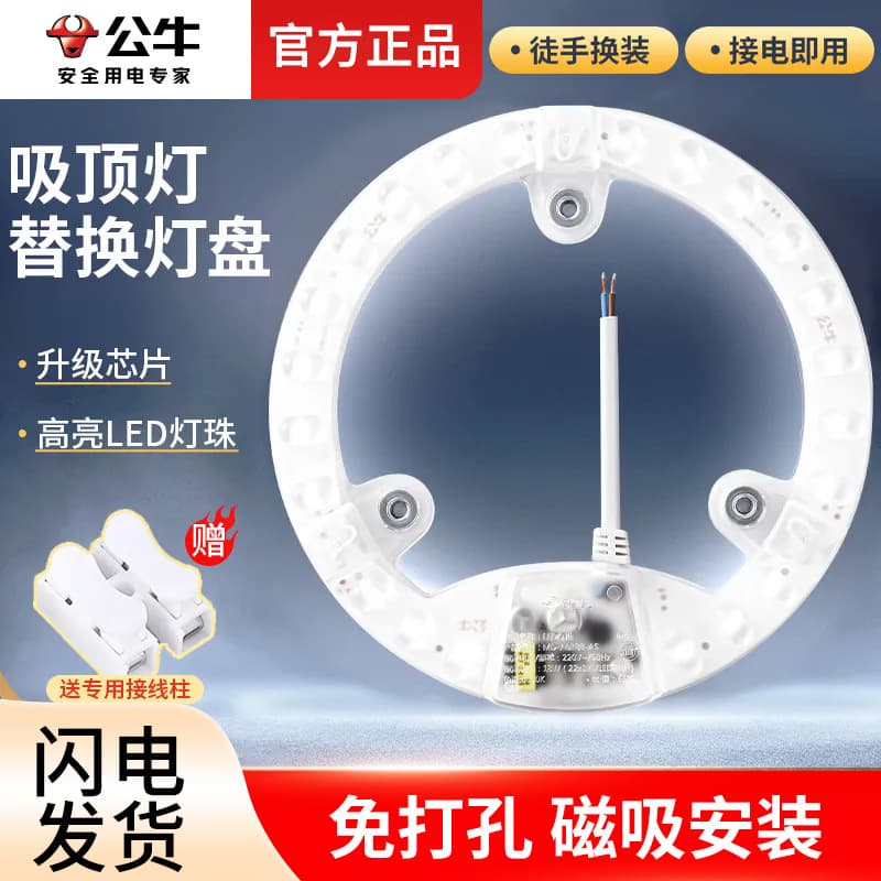 Genuine Bull Ceiling Light LED Panel Replacement Round Light Patch LED Light Board for Living Room Bedroom