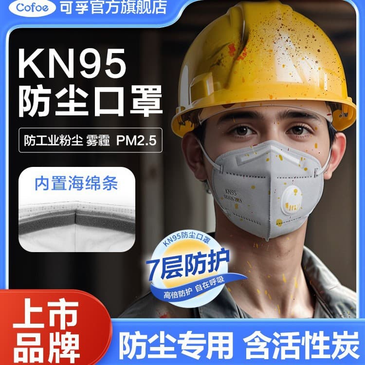Kefu KN95 Mask, made with activated carbon, for protection against industrial dust and severe smog; 3D windproof and cold-proof.