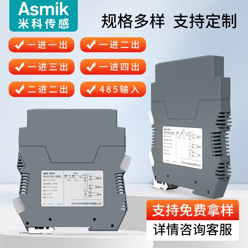 MICO signal isolator 4-20mA passive one-in-two-out safety barrier module DC signal isolation