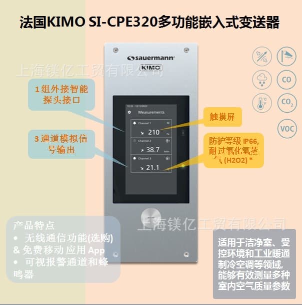 French KIMO SI-CPE320 multifunctional embedded differential pressure, temperature, and humidity transmitter