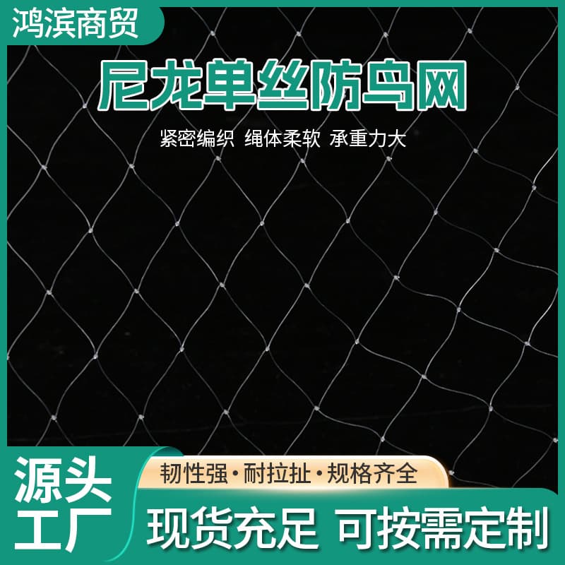 Nylon Monofilament Bird Netting Orchard Protection Net Agricultural Special Mesh Poultry Farming Net Nylon Net