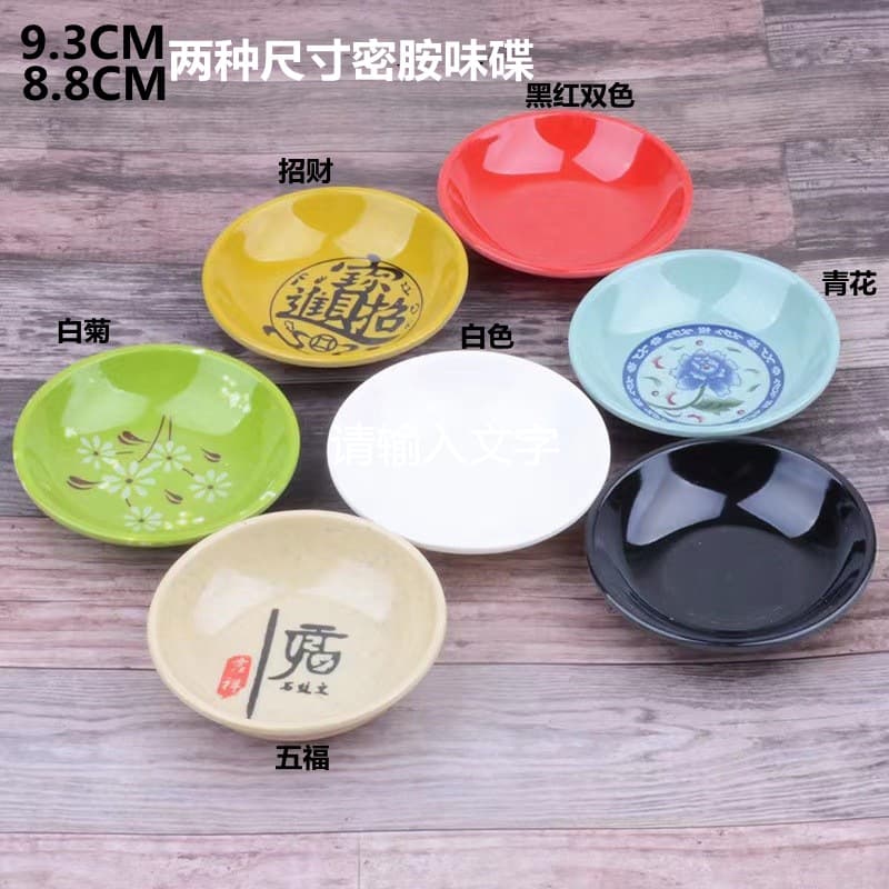 Sauce dish melamine small dish 9.5cm 8.8cm round dish, imitation porcelain shatter-resistant dipping sauce dish, mustard soy sauce flavor dish for commercial use