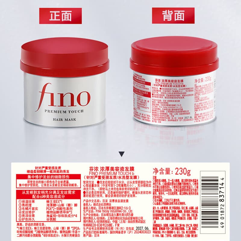 Fino Premium Touch Hair Mask Red Jar - Perm & Color Damage Repair, Moisturizing, Smoothing, Reduces Breakage, Improves Frizz - Wholesale
