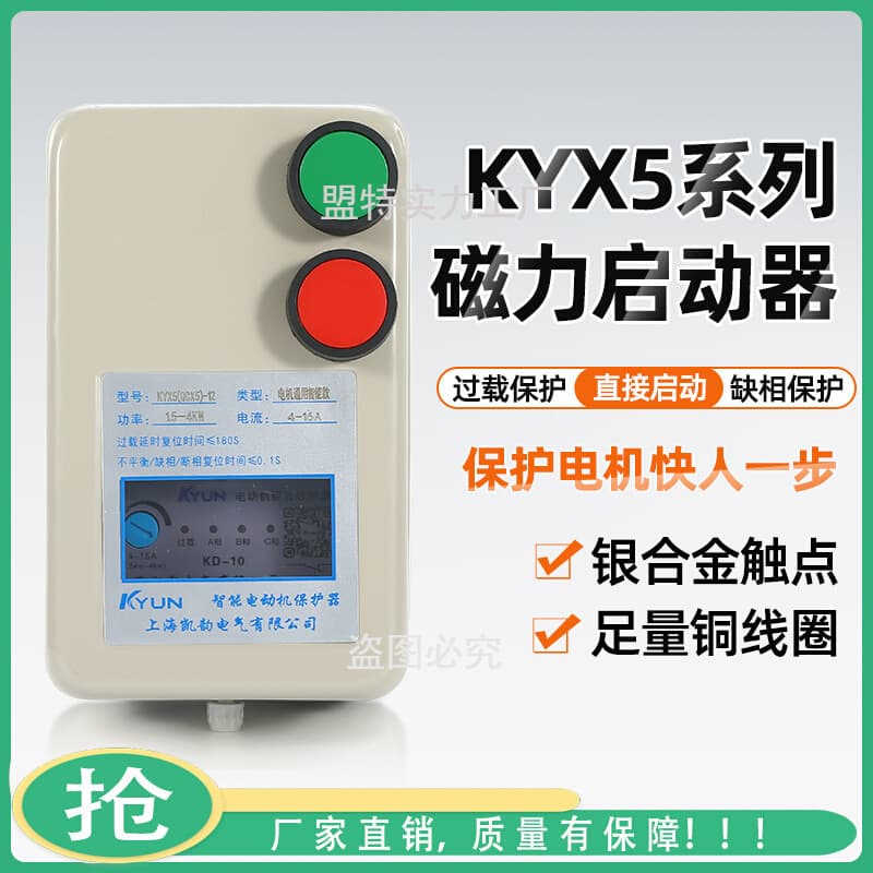 Intelligent Magnetic Starter Electromagnetic Starter Motor Phase Failure Overload Protection Switch Three-Phase 380V Pump Fan
