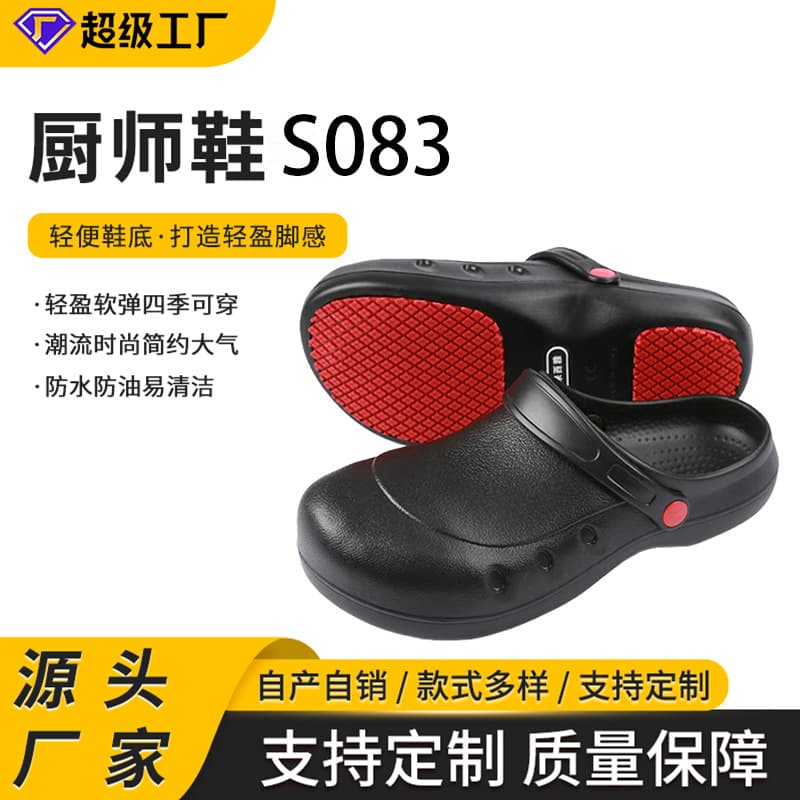 EVA Non-Slip Chef Men's Shoes Impact Resistant Soft Safety Comfort Simple Labor Protection Shoes Kitchen Work Shoes Women's S083