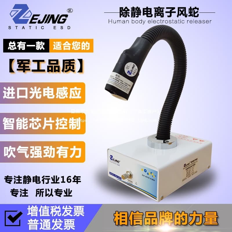 Auto infrared induction ion air snake ENO-203C, static elimination foot-operated dust blowing snake gun, industrial eliminator.