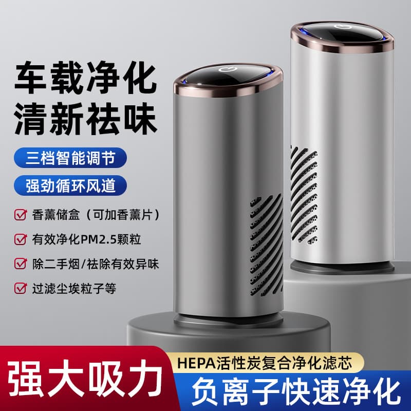 Car Purifier Negative Ion Air Purifier Home Deodorizer Air Purifier Cross-Border Factory Source