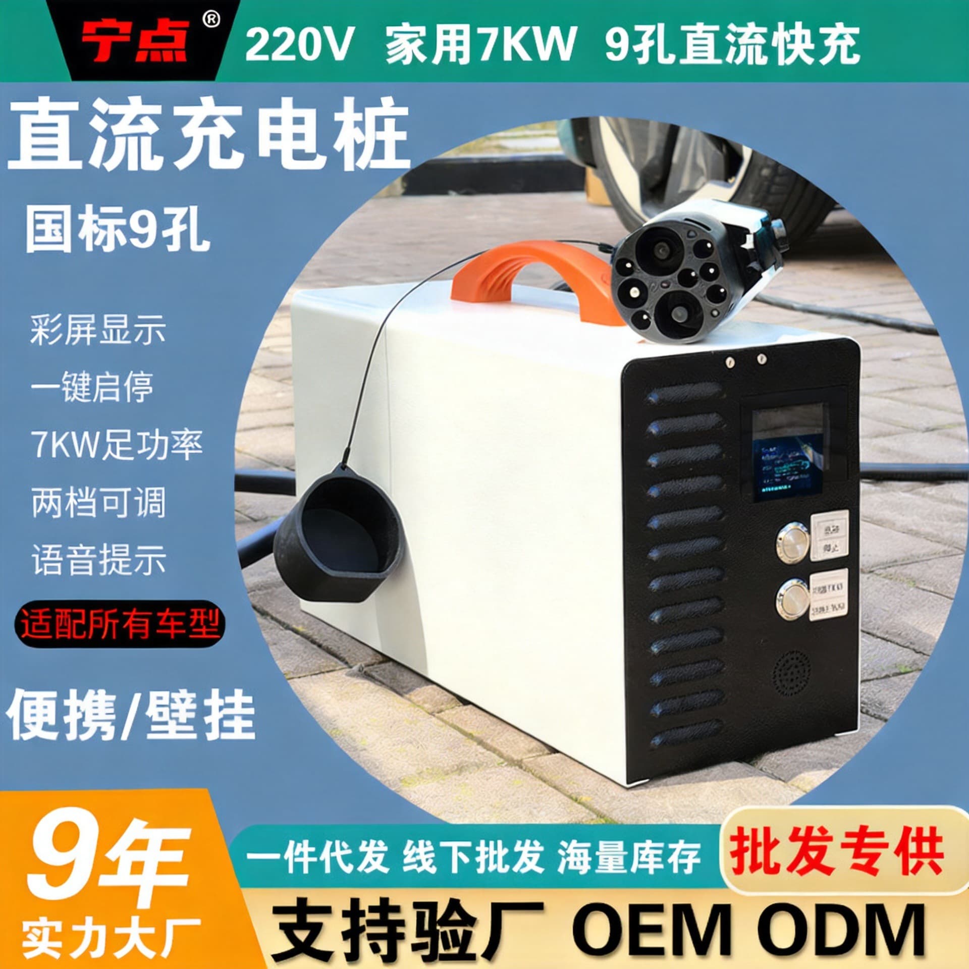 9-Hole DC Charging Pile 7KW No Grounding Wire Required Electric Vehicle Charging Gun for Trucks and Light Trucks with 4G Connectivity Fast Charging