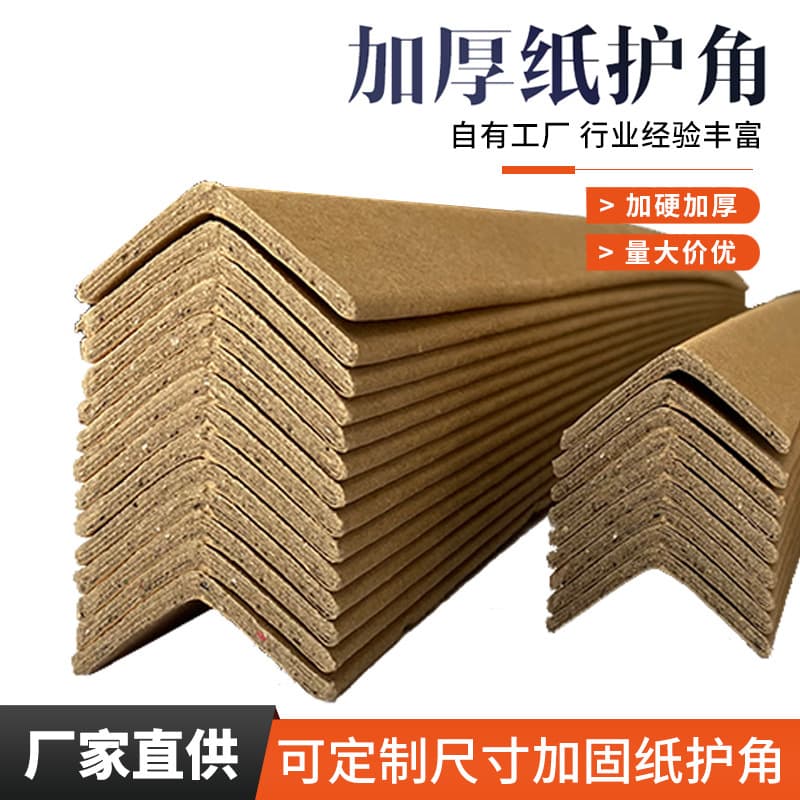 In-Stock L-Shaped Paper Corner 40*40*4 Corner Strip, 50*50*5 Logistics Packaging Thickened Crashproof Protection Strip Wholesale