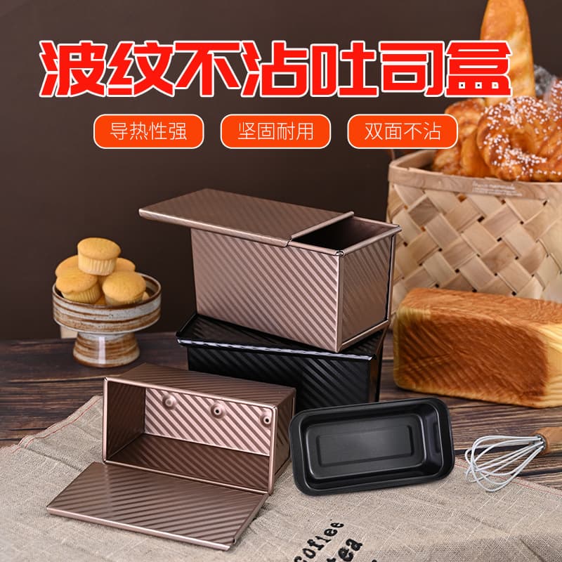 Toast mold 450g household baking tool baking pan oven baking bread without clay box cake mold