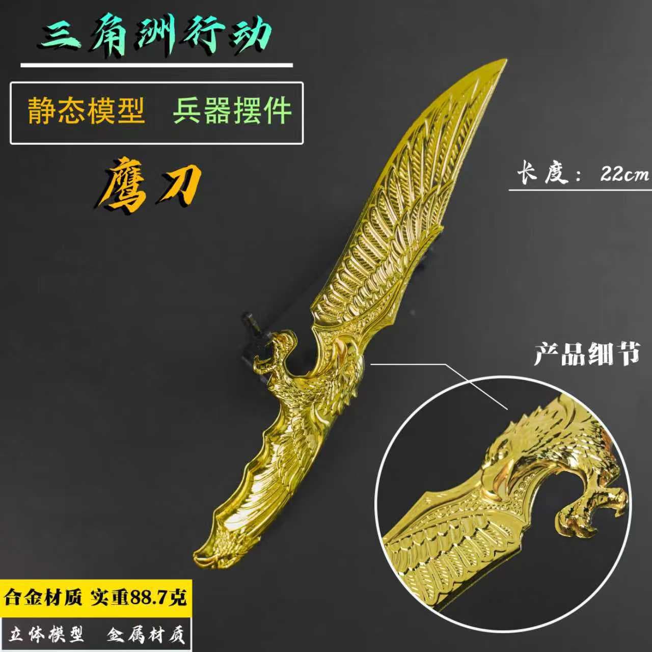 Delta Game Merchandise Eagle Blade Metal Weapon 22cm Model Ornament Collectible Unsharpened Prop