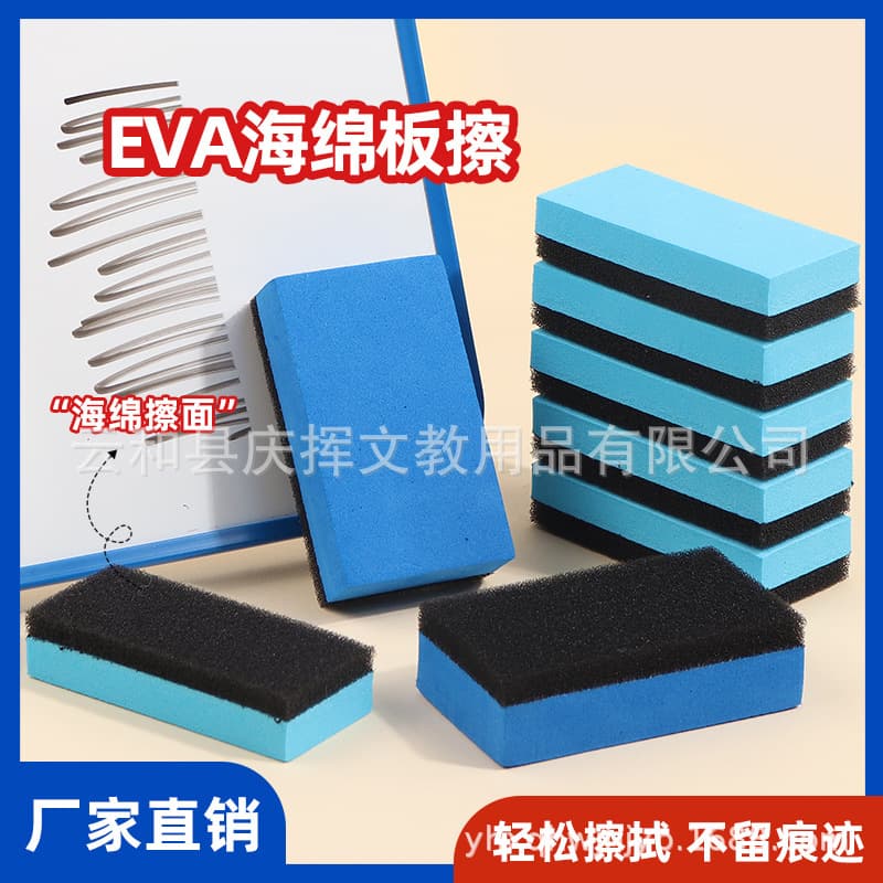 Small Size Sponge Dry Wipe Board Eraser EVA Whiteboard Cleaner Factory Direct Wholesale Sponge Blackboard Eraser Household Supplies