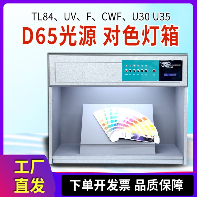 D65 Standard Light Box Four-Five-Six Light Source Box CWF for Fabric Textile Paint Mixing, Printing Dye Cloth Color Matching