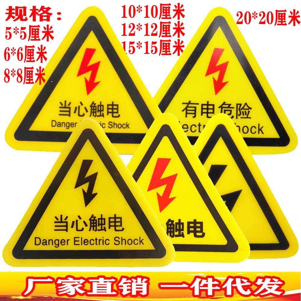 Factory direct PVC electrical hazard signs, triangular mechanical equipment safety signs, caution, electric shock warning