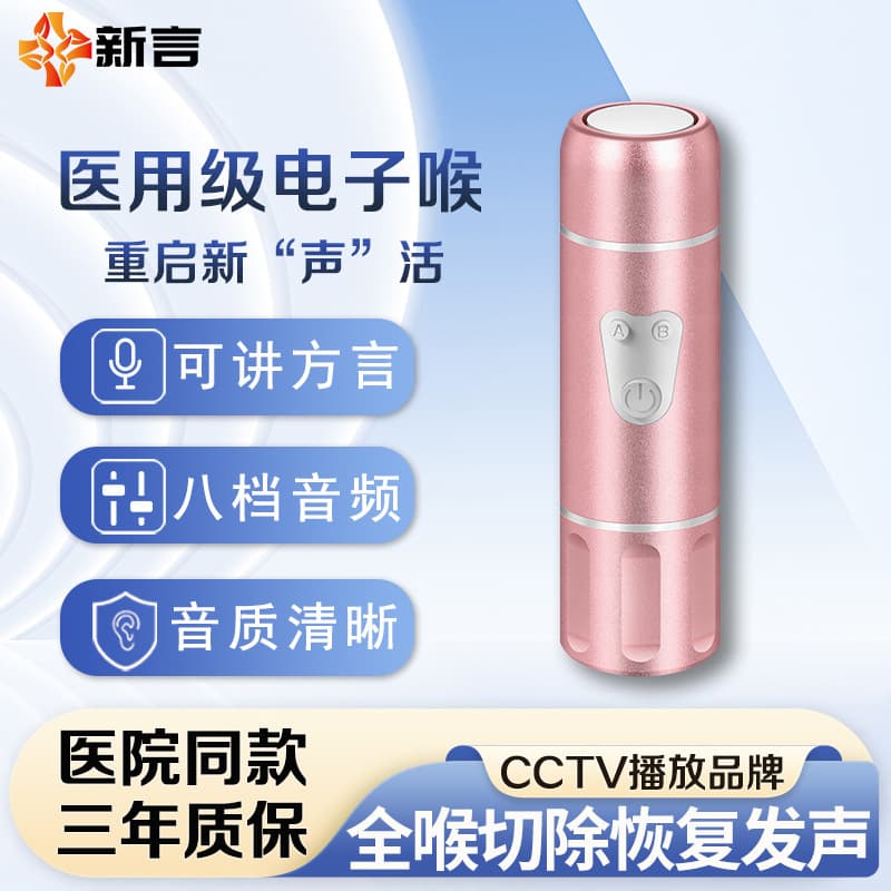 New Speech Electronic Larynx Voice Amplifier for Total Laryngectomy Recovery - New Hope FS Series