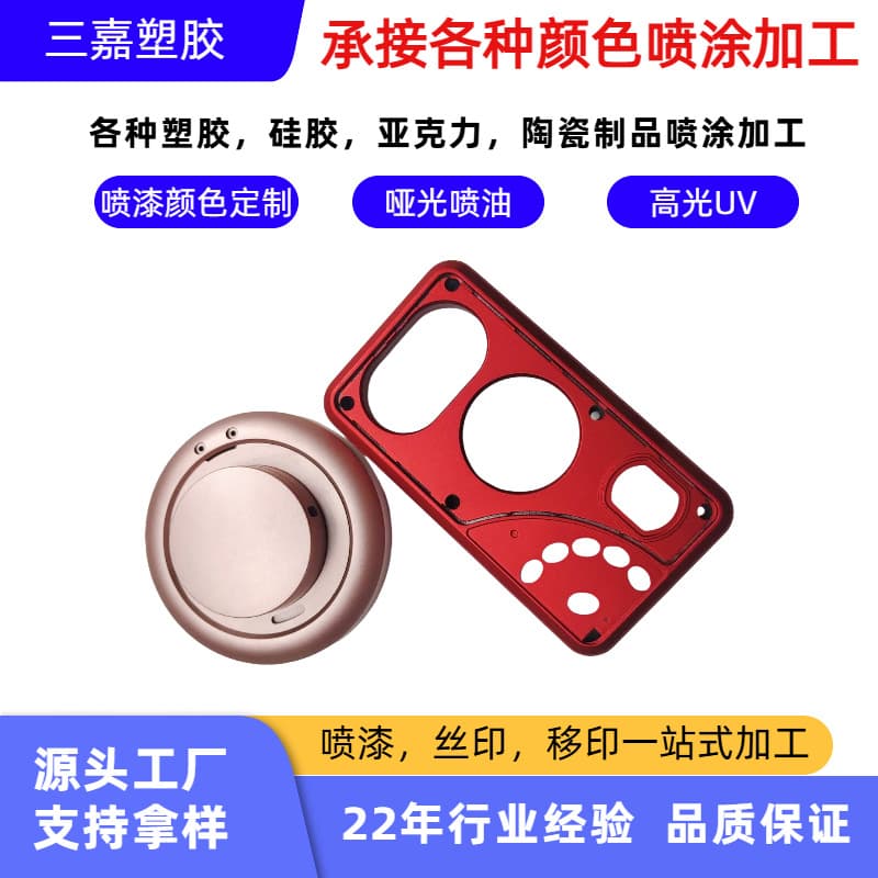 Dongguan spray painting factory plastic conductive paint, rubber oil spraying, ceramic UV spraying, hardware glass screen printing custom processing