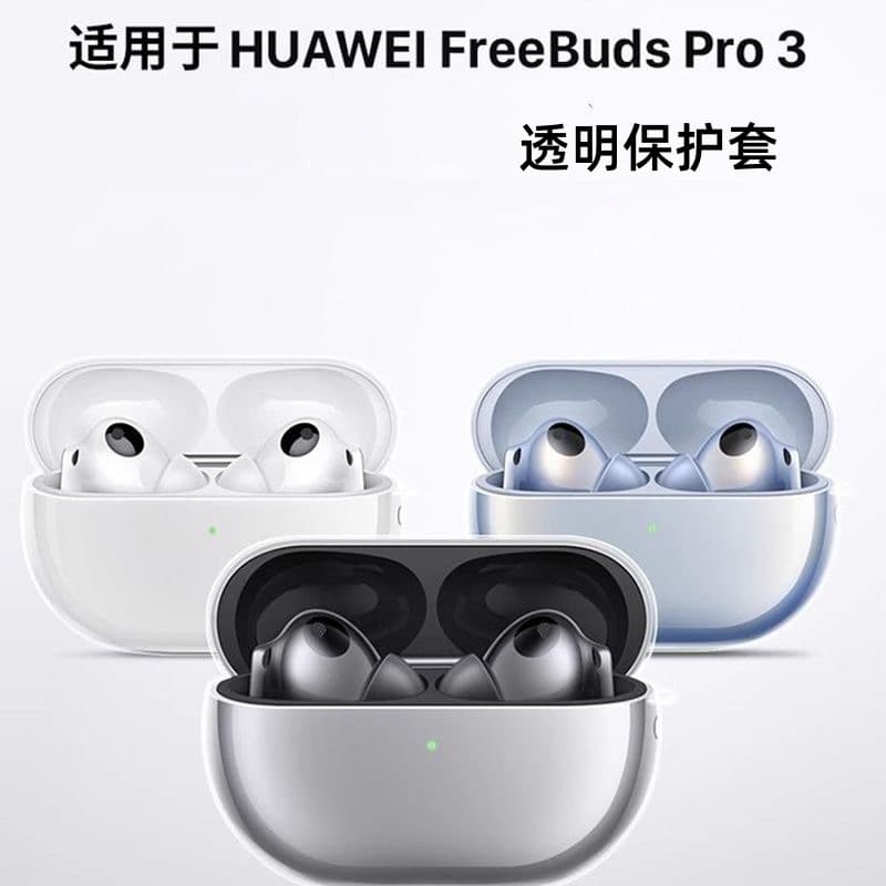 Suitable for Huawei FreeBuds Pro3 Protective Cover Bluetooth Headset All-inclusive Transparent Simple TPU Drop-resistant Soft Case