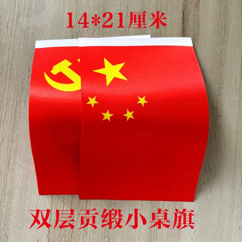 Tribute flag double-layer small flag party flag company flag foreign flag double-layer fabric thickened and encrypted