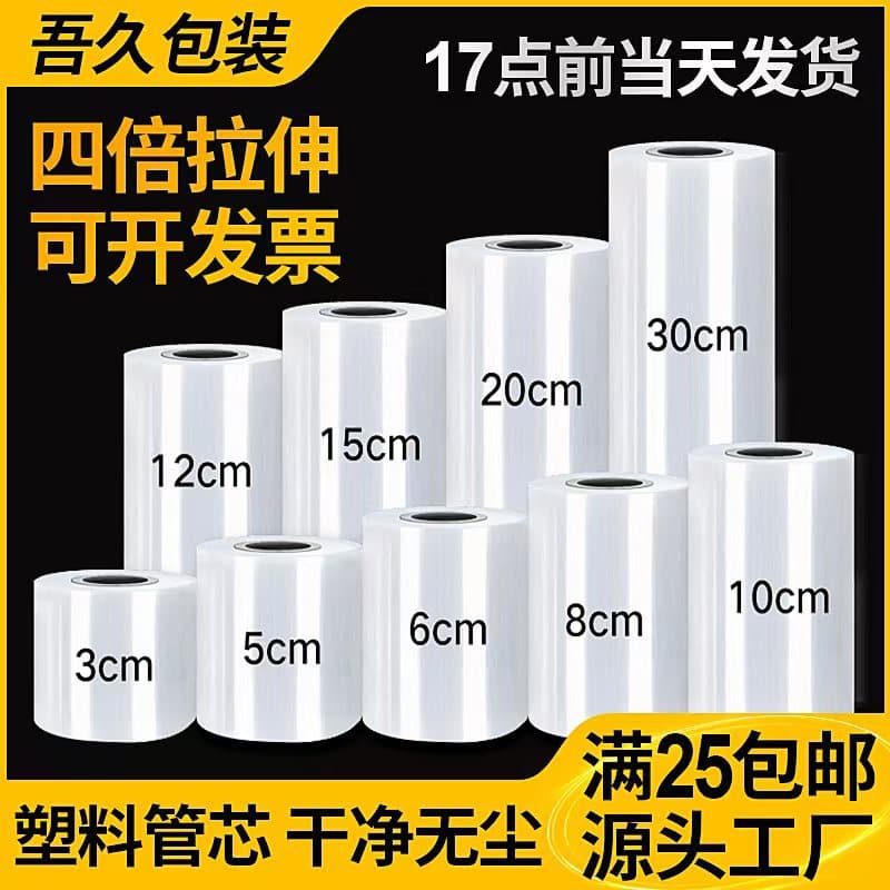 PE Small Roll Stretch Film 3cm wide for takeout, 5cm for packaging, 6cm for delivery, 8cm for specialized use, 10cm industrial stretch film sealing and fresh-keeping film.