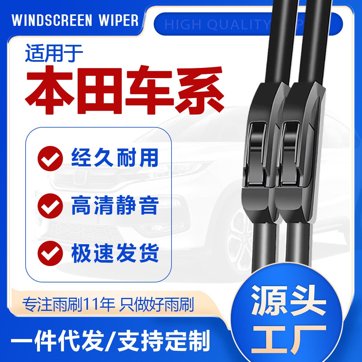 Wiper blades for Honda CRV, Fit, XRV, 10th Gen Civic, Crider, Accord, Odyssey, Vezel