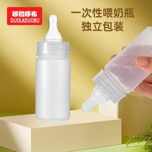 Duola Duobu Baby Disposable Bottle Newborn Feeding Bottle Individually Wrapped 100ml Pouch Pack 6469