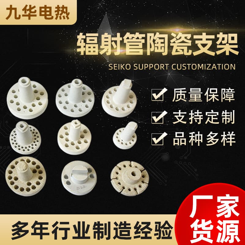 Radiant Tube Ceramic Support Industrial Insulation High-Temperature Thermal Shock Resistant Support Fixing Heavy-Duty Anti-Deformation Size
