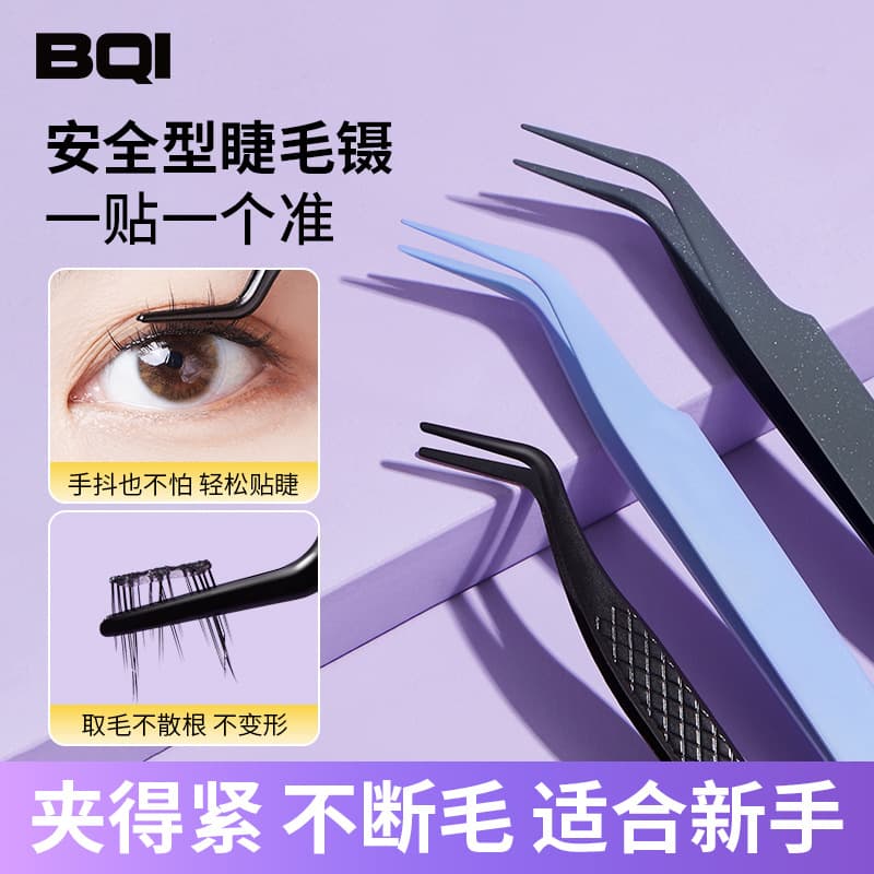 BQI Round Tip Mini False Eyelash Tweezers - Easy Application for Beginners, Tight Grip Stainless Steel Eyelash Clamp