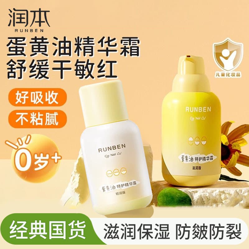 Runben Infant Egg Yolk Oil Face Cream, Newborn Baby Lotion, Children's Skincare Winter Moisturizing Essence Cream