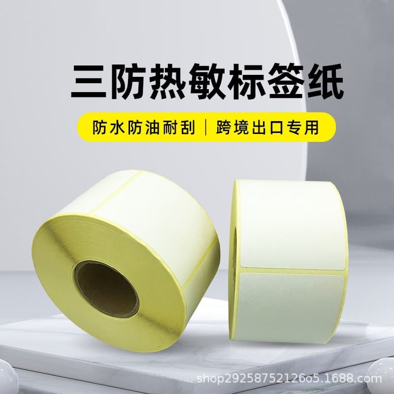 Foreign trade yellow backing paper label paper yellow background three-proof thermal paper adhesive label paper 5840600 grain barcode paper