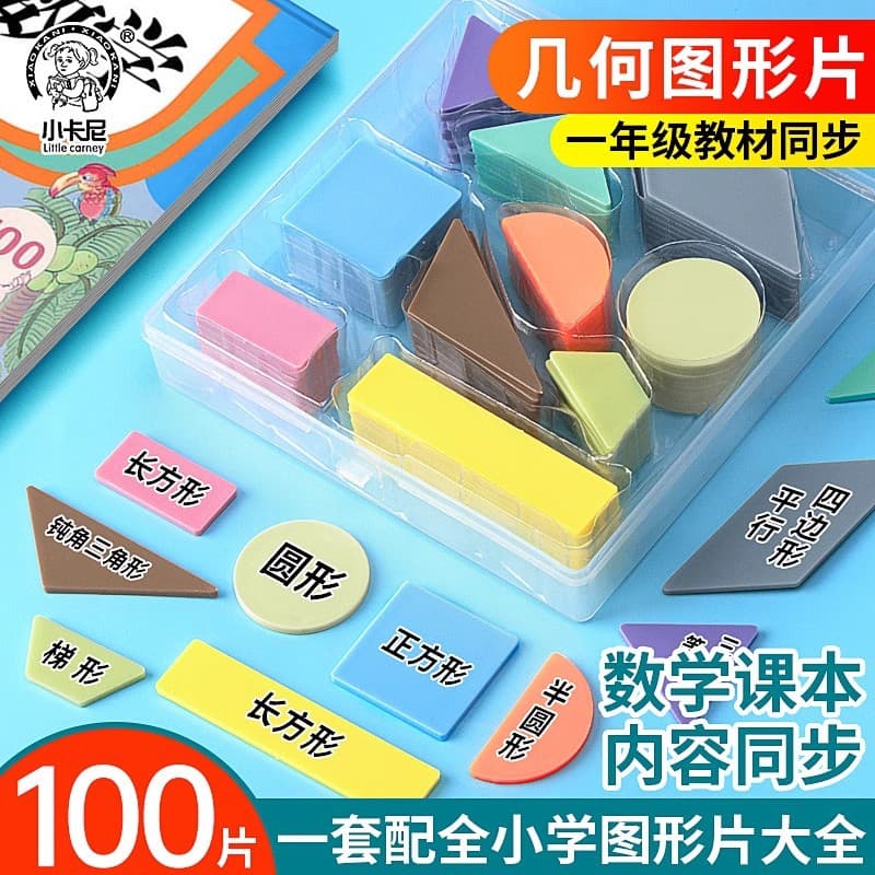 Xiaokani primary school first grade mathematics geometry picture demonstration teaching aids course teaching materials synchronized general learning aids