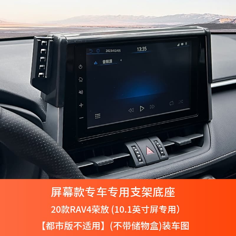 Toyota Corolla Levin RAV4 Wildlander Camry Dedicated Screen Mount Car Phone Holder Base