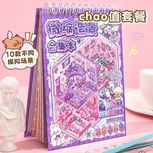 3D Layered Scenery Sticker Collection Book, Miniature Scene Stickers, Girls' Educational DIY Stress-Relief Toy