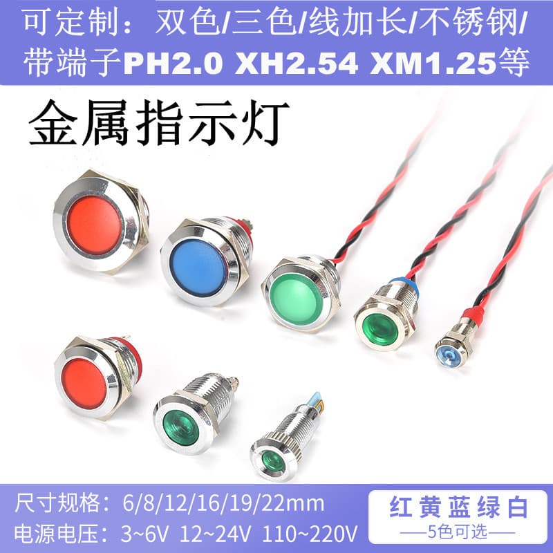 Wired Metal-cased LED Indicator - 6-22mm dual/tri-color lights for power/work status.